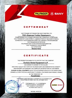 Сертификат официального дилера Sany в Казахстане